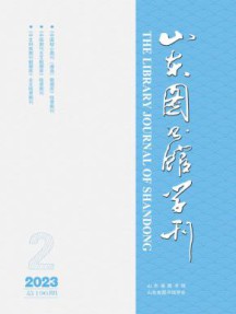 山东图书馆学刊杂志